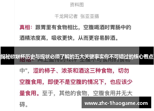 揭秘欧联杯历史与现状必须了解的五大关键事实你不可错过的核心看点