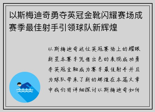 以斯梅迪奇勇夺英冠金靴闪耀赛场成赛季最佳射手引领球队新辉煌⚽