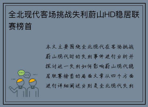 全北现代客场挑战失利蔚山HD稳居联赛榜首