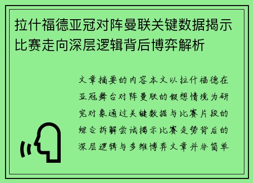 拉什福德亚冠对阵曼联关键数据揭示比赛走向深层逻辑背后博弈解析 拉什福德亚冠对阵曼联关键数据揭示比赛走向深层逻辑背后博弈解析