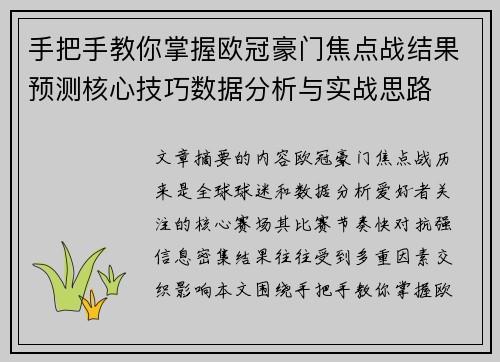 手把手教你掌握欧冠豪门焦点战结果预测核心技巧数据分析与实战思路