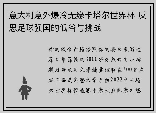意大利意外爆冷无缘卡塔尔世界杯 反思足球强国的低谷与挑战 意大利意外爆冷无缘卡塔尔世界杯 反思足球强国的低谷与挑战