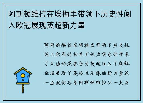 阿斯顿维拉在埃梅里带领下历史性闯入欧冠展现英超新力量 阿斯顿维拉在埃梅里带领下历史性闯入欧冠展现英超新力量